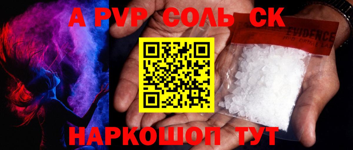 А ПВП мука  APVP  APVP Соль  Шали  A-PVP мука  Вход с VPN 