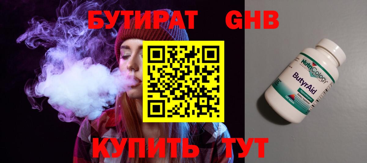 БУТИРАТ 99% Шали