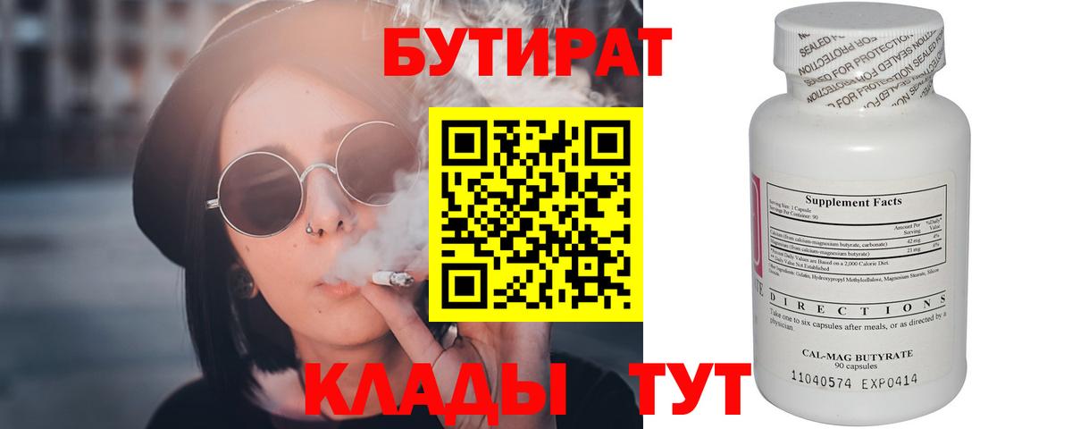 Бутират вода  Вход с VPN  Шали 