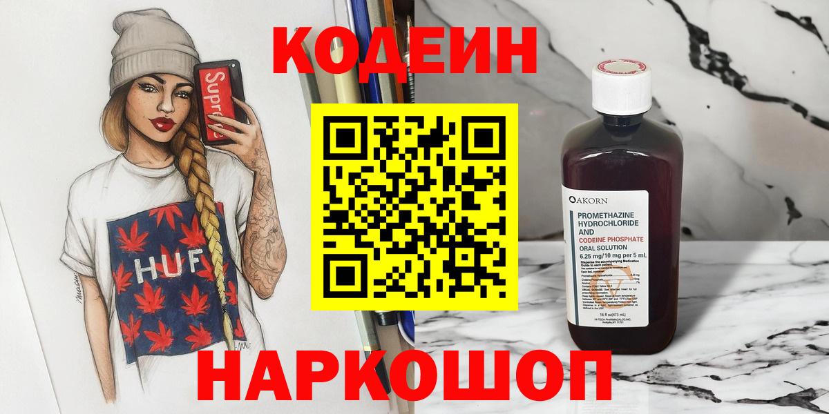 Шали  Кодеин напиток Lean (лин)  Вход с VPN 