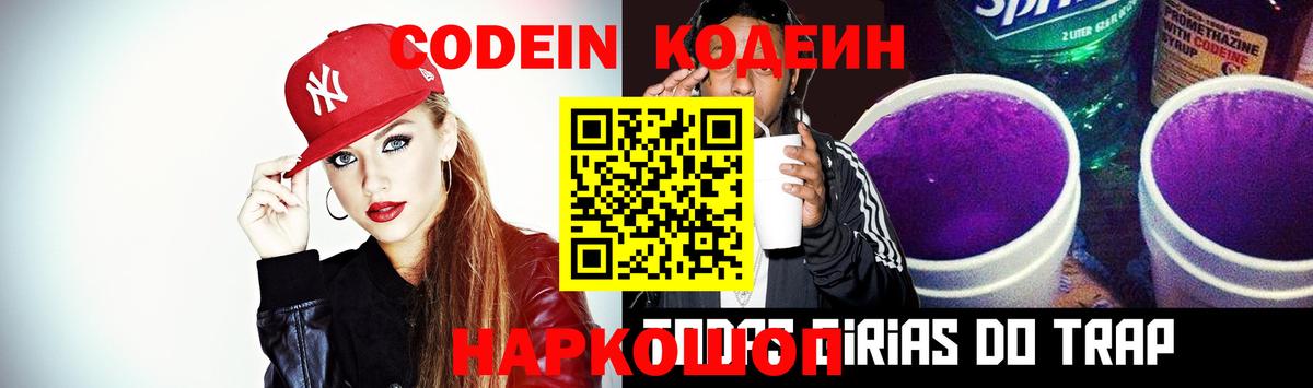 Codein Purple Drank  Шали 