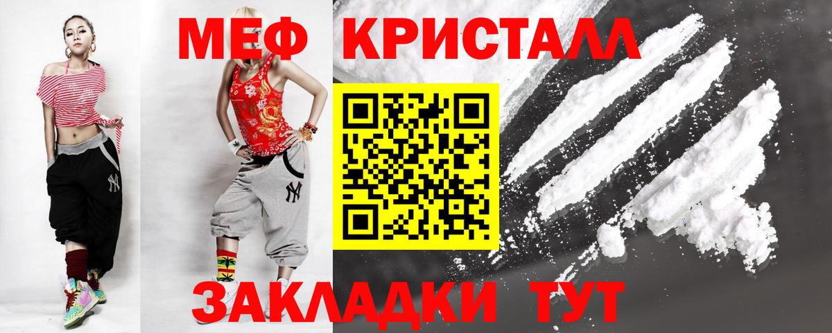 Меф мяу мяу кристаллы Шали