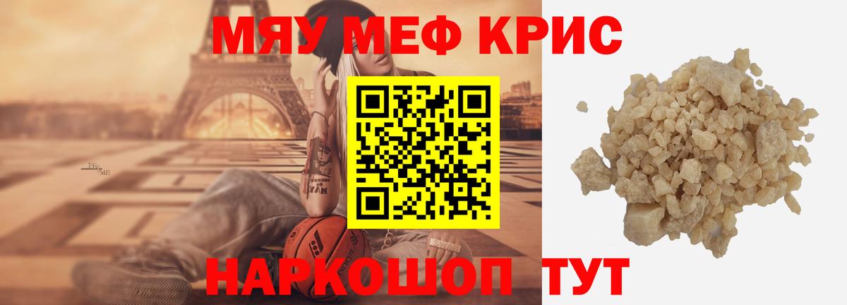 МЕФ 4 MMC  МЯУ-МЯУ VHQ  Мефедрон  МЯУ-МЯУ  Шали  Вход с VPN 
