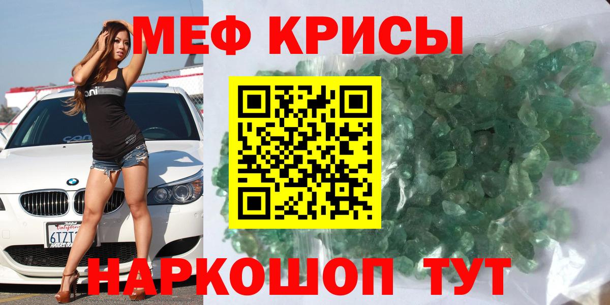 Мефедрон кристаллы Шали