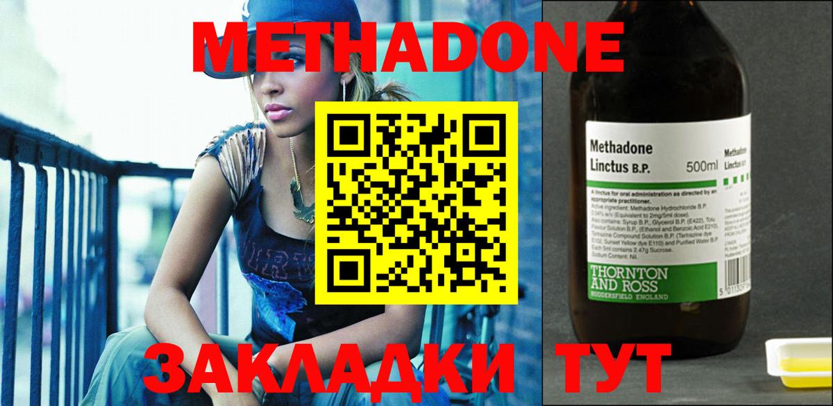 Метадон methadone  МЕТАДОН VHQ  Шали  Вход с VPN 